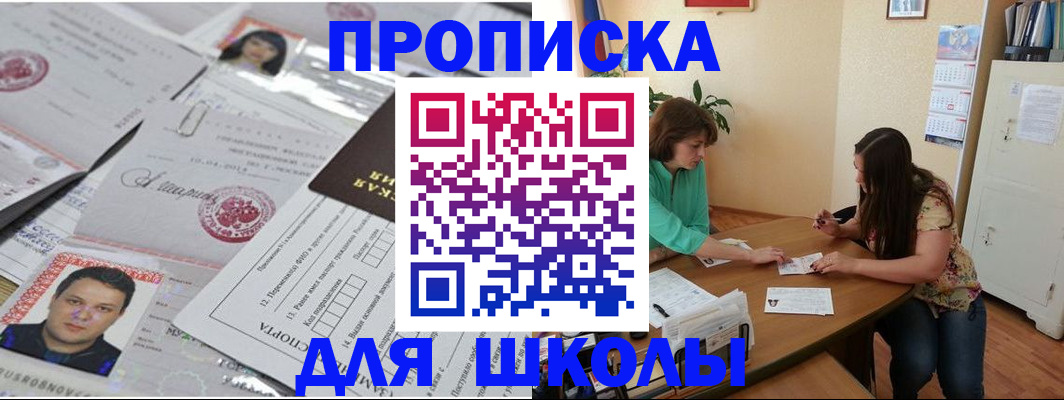 регистрация для школы в Славянске-на-Кубани